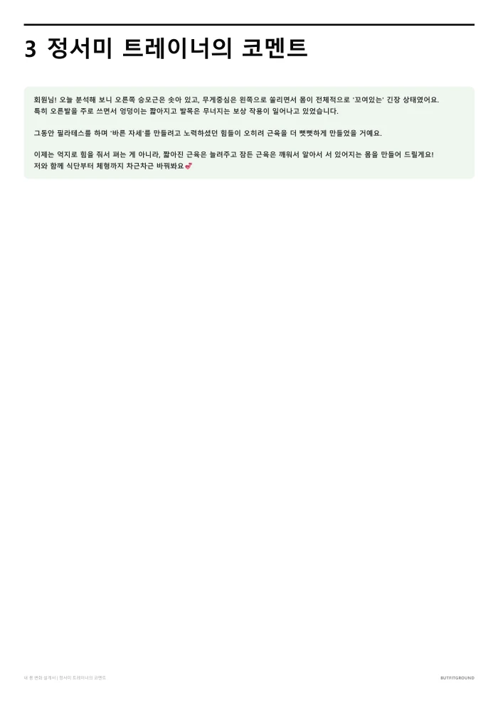 트레이너의 코멘트 페이지