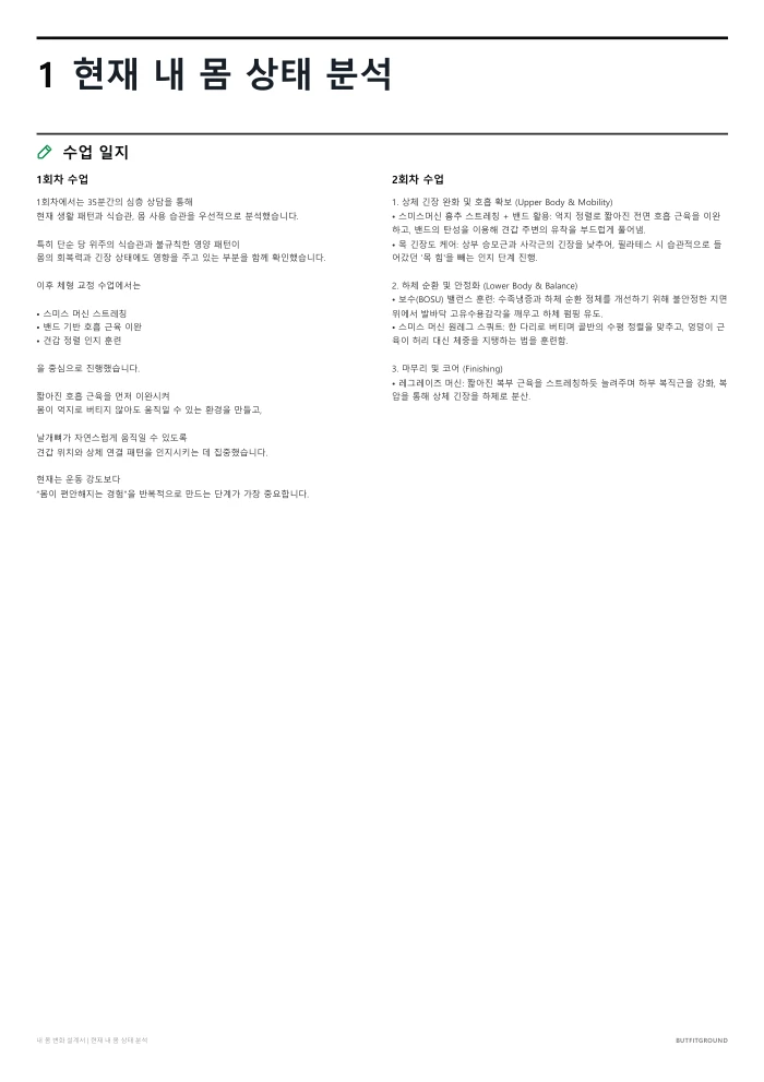 수업 일지 페이지 — 회차별 수업 내용 기록